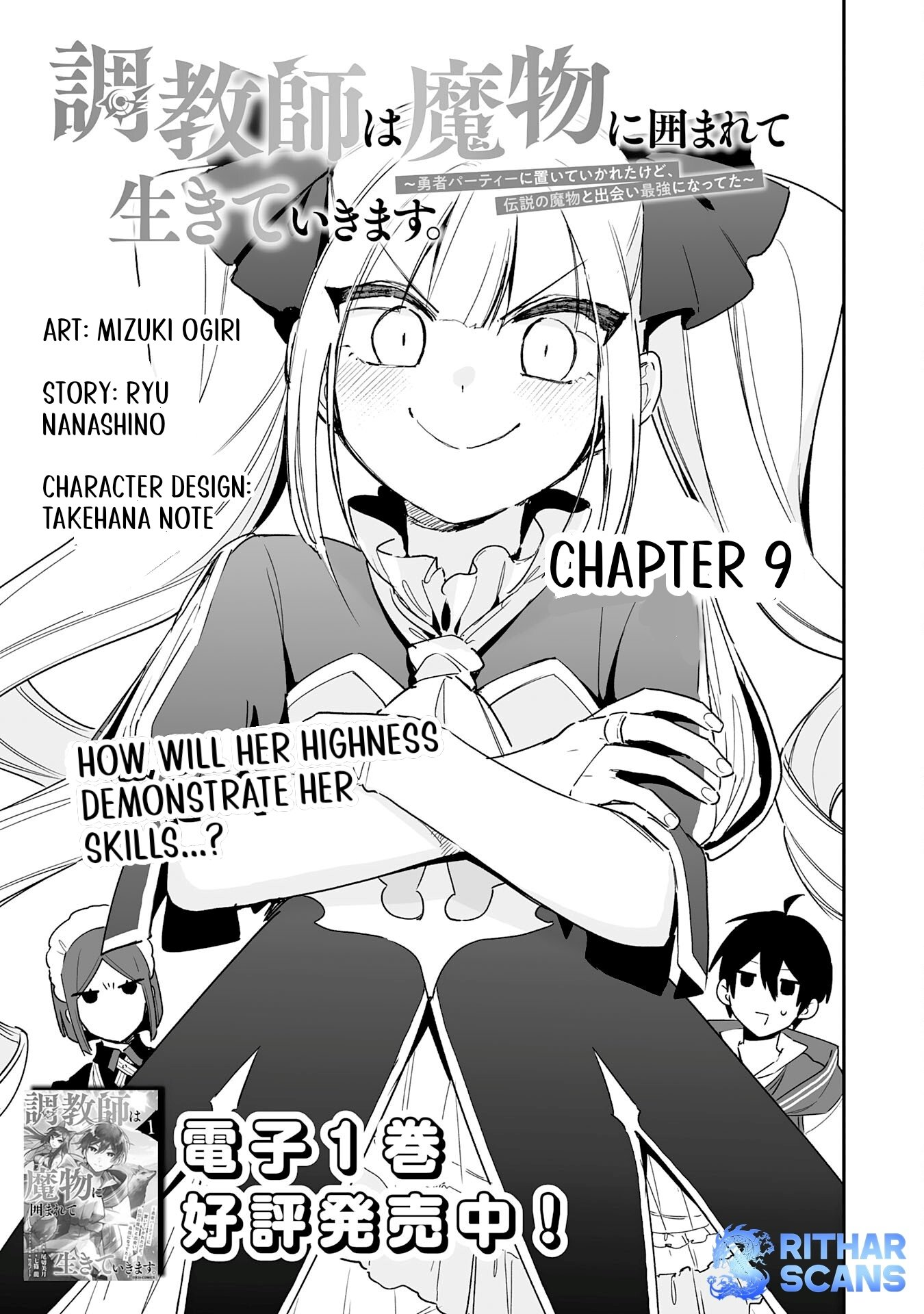 The Trainer Lives Surrounded by Monsters: Abandoned by the Hero Party, He Became the Strongest after Meeting with a Legendary Monster Chapter 9 1